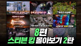 기괴한 호러 거장 스티븐 킹 원작 영화 몰아보기 2탄 (8편) | 결말 포함