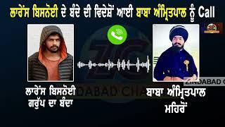 Lawrence Bishnoi and Amritpal singh mehro Naal call!! #Lawrence Bugaboo and Goldy Brar