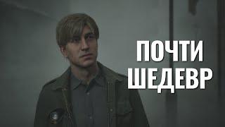 Silent Hill 2 - Самый Актуальный Обзор