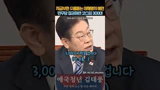 지금보면 소름돋는 모두가 의심한 이재명의 예언 진짜 이뤄졌다!!!