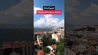 ملخص حالة الجو في تركيا | دليل السياحة