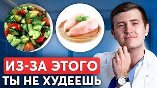 Продукты, которые блокируют похудение! Осторожно с ними…