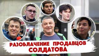 Мировое реалити-шоу Дмитрия Солдатова. Авокадо, Рыбка, Факов, Очки, Малой. Магазин на Дубровке. Шмот