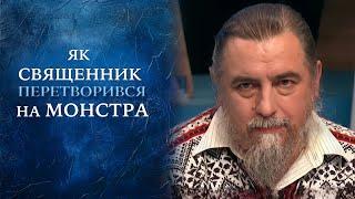 КРИК ПРО ДОПОМОГУ: 14-річний хлопець викриває ЖАХЛИВУ таємницю священника! "Говорить Україна". Архів