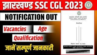 JSSC CGL NEW VACANCY 2023 NOTIFICATION OUT | JHARKHAND SSC CGL 2023 | VACANCIES, AGE, QUALIFICATION