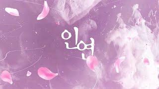 [밤바다 야해] 인연 Teaser