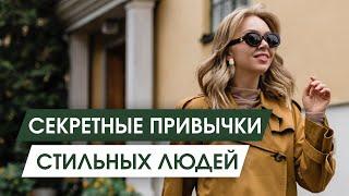 Топ 7 простых привычек, которые улучшат твой стиль