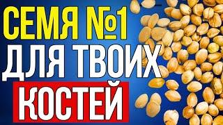 5 Супер-Семян, Которые Укрепляют Ваши Кости (И Как Их Принимать)