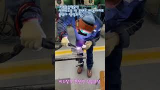[기업맞춤형훈련]선체구조물 및 플랜트 배관 파이프 용접사 양성과정 실습영상(비드쌓기 훈련생 실습영상) #국비지원 #welding #산업안전 #설비보전