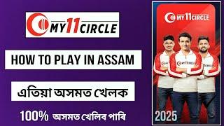 How to Play My 11 Circle in Assam | Restricted Area Problem | Crazy Lakshya