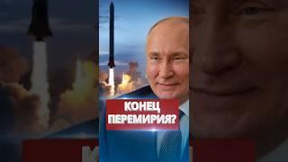 ️Отмена приказа Путина / Отказ РФ от прекращения огня #nexta #новости #россияукраина