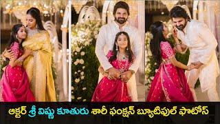 Actor Sree Vishnu Daughter Saree Function Photos || Sri Vishnu wife Prashanthi