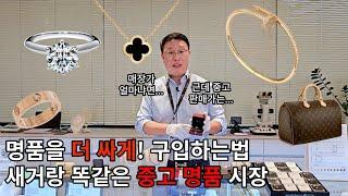 명품 중고시장 규모가 20조원! 대형백화점에서 중고제품을 판매하기 시작했습니다