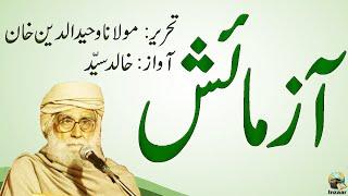 AZMAISH - Molana Wahiduddin Khan