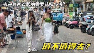 西双版纳游玩体验如何？和公司女同事一起玩一整天，真实体验。【户外旅行阿峰】