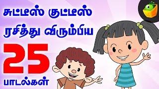 Top 25 Chutties Kutties Songs | 45+ Mins Compilations | Magicbox Animation | Tamil Rhymes for Kids