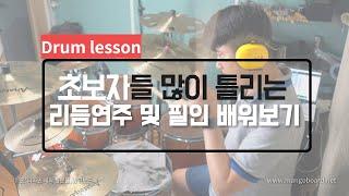 [레슨118]초보자들 위한 테크닉 #3 악보에 나오면 당황하는 이 부분! 차근차근 연습해보자.