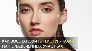 Как восстановить текстуру кожи на пересвеченных участках