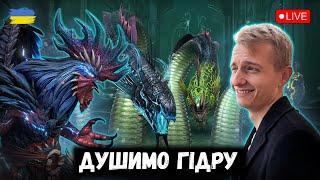 Гідра та розіграш акаунту | Raid Shadow Legends