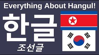 Everything there is to learn about Hangul!