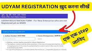 Udyam Registration new Process 2024 | Udyam Registration Kaise Kare | Udyam Registration Certificate