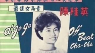 1970年  陈桂英  - 「朗是春日风」专辑  (4 首)