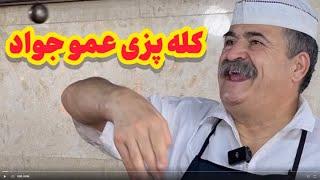 سی و پنج سال هر روز کله پاچه بخوری چی میشه؟ | Sheep's Head And Foot Soup (Kalle Pache)