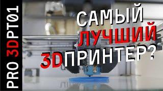 Самый лучший 3D принтер! PRO3D: Учим матчасть. Bowden Vs Direct, Cartesian Vs Delta