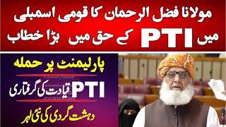  LIVE | Maulana Fazal Ur Rehman Fiery Speech In National Assembly