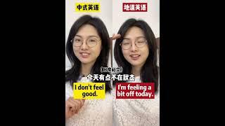 中式英语vs地道表达 日常社交容易犯的尴尬错误！#英语 #英语口语 #learning #english