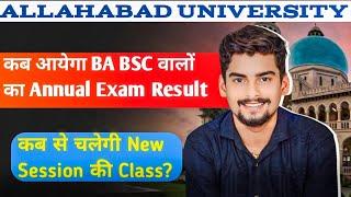 कब आयेगा BA BSC वालों का Annual Exam Result : कब से चलेगी New Session की Class?