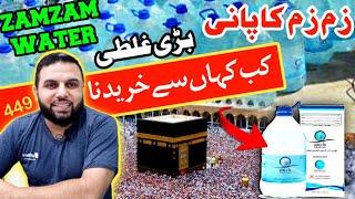 Zam Zam Water | Islamic Video | Makkah @learnmahmood1126