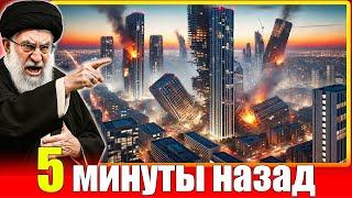 Смертельная атака баллистические ракеты Ирана пробили оборону Израиля!