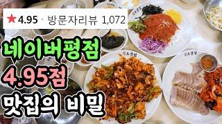 [해운대맛집] 엄청난 네이버평점 4.95점 맛집의 비밀