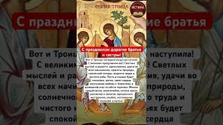 Святая Троица