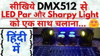 How To Set DMX 512 For Led & Sharpy | How To Run LED PAR Light | HowTo Run Sharpy On DMX512 IN HINDI