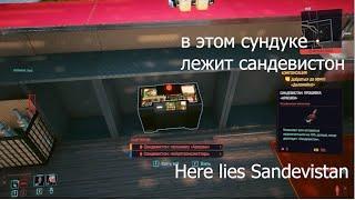 how to find sandevistan in cyberpunk 2077 (как найти сандевистан в киберпанк 2077)