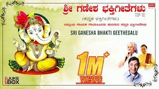 Sri Ganesha Bhakthi Geethegalu | Dr.M.Balamuralikrishna, Dr.P.B.Sreenivas, S. Janaki, Dr. Rajkumar