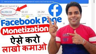 How to Monetize Facebook Page|  How to Enable Monetization Of Facebook Page