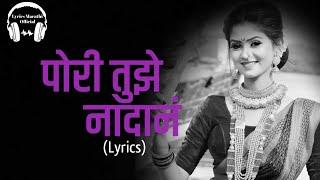 Pori Tujhe Nadan |Lyrics Marathi |Official Love Song |Bob|Sanjana |prashant Nakti |Sonali Sonawane