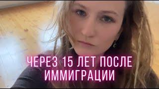 О моей жизни в Финляндии и результатах после иммиграции, спустя 15 лет. Что дальше?