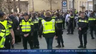 Громкий дипломатический скандал разгорелся между Турцией и Нидерландами