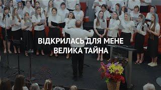Відкрилась для мене велика тайна – хор, пісня, Кар'єрна 44