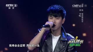 Battle of the Dreamer 20161109 Pursuing for Dreams Song Clip | CCTV