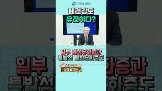 폐섬유화증을 치료하면 정상 폐가 된다? #가천대길병원 #길병원 #명의 #정성환 #중증질환 #폐질환 #폐섬유화증 #폐기능 #폐