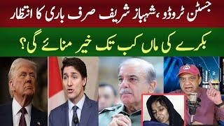 Justin Trudeau Shahbaz Sharif Sirf Bari Ka Intezar