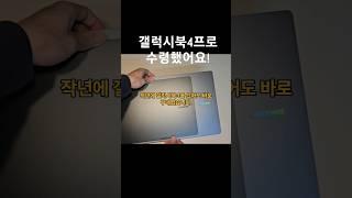최신형 갤럭시북4프로 랜덤뽑기 성공!! 울트라5 신공정 cpu! #갤럭시북4프로