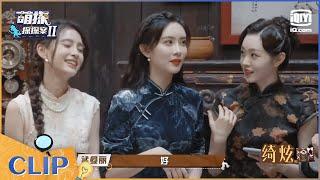 孟子义给金晨打电话 宋丹丹模仿刘晓庆 EP2| 萌探探探案2 | iQiyi精选