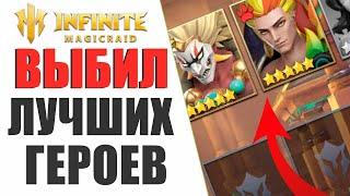 Infinite Magicraid - ВЗРЫВАЕМ осколки х 15 на НОВУЮ ФРАКЦИЮ / Выбил ЛУЧШИХ героев