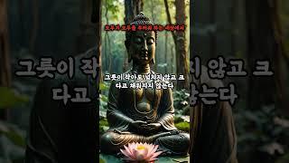부처님말씀과지혜#명언#부처님의가르침#좋은글
